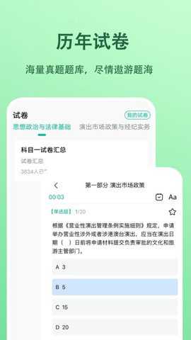 演出经纪人题小宝下载