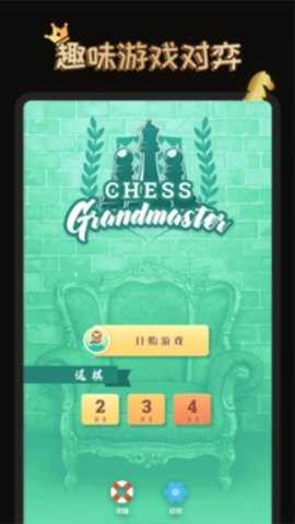 国际象棋大师app