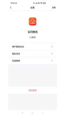 云闪快讯下载