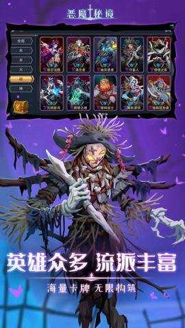 恶魔秘境手游