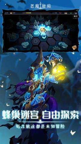 恶魔秘境手游