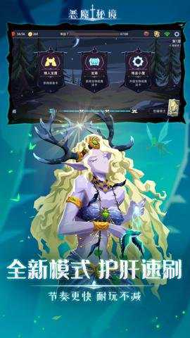 恶魔秘境手游