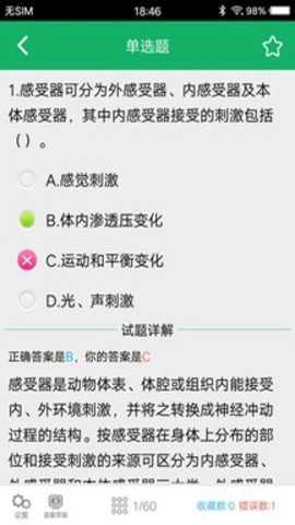 医学基础知识题库下载