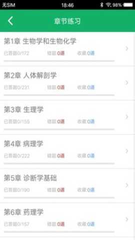 医学基础知识题库下载
