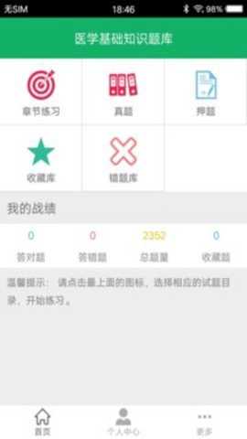 医学基础知识题库下载
