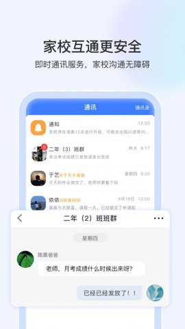 启智宝学校端