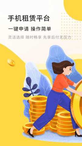 信享租app