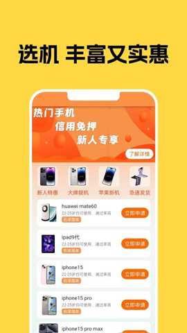 信享租app