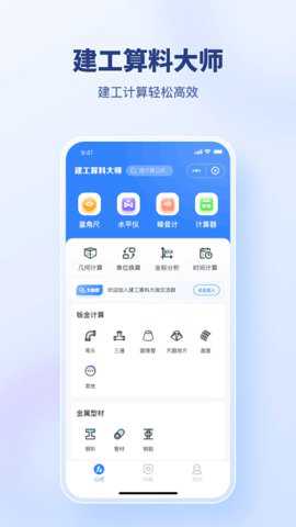 建工算料大师下载