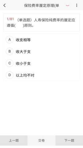 保险公估人100题库