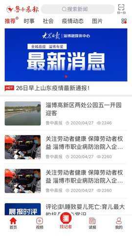 鲁中晨报数字报