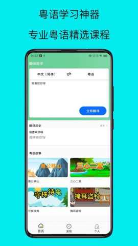 粤语学习帮