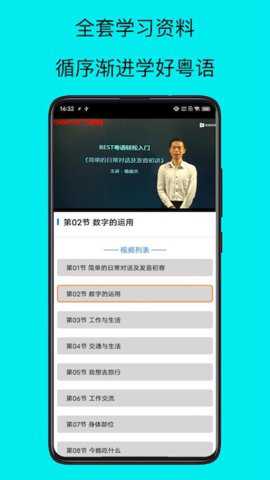 粤语学习帮
