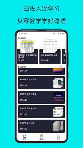 粤语学习帮