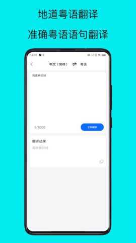 粤语学习帮