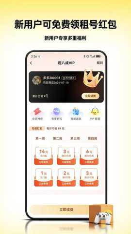 租八戒租号下载