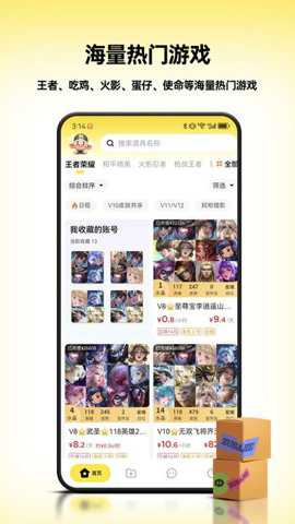 租八戒租号下载