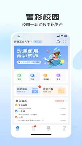 菁彩校园