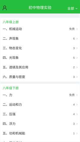 初中物理实验下载