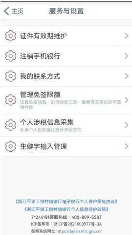 工银平湖村镇下载