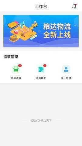 粮达物流app