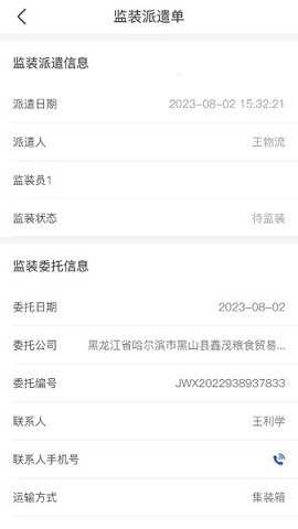 粮达物流app