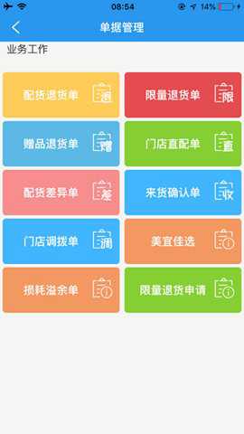 门店经营宝下载