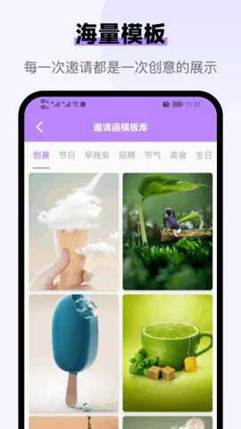 邀请函制作助手下载