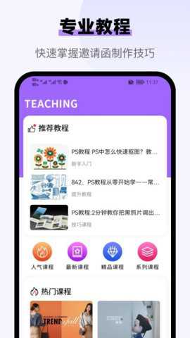 邀请函制作助手下载