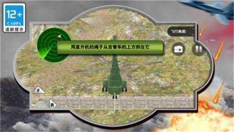 模拟直升机驾驶中文版下载