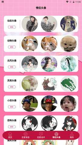 完美恋人恋爱技巧app
