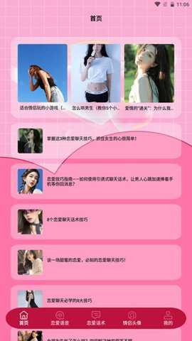 完美恋人恋爱技巧app