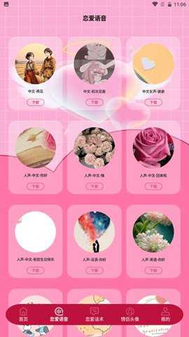 完美恋人恋爱技巧app