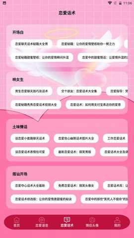 完美恋人恋爱技巧app