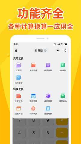全能计算器王下载