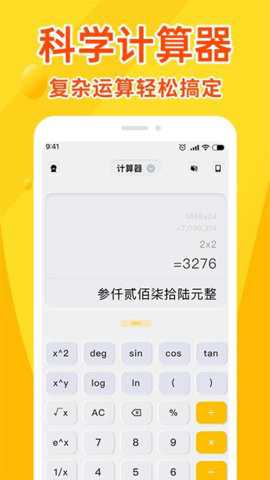 全能计算器王下载