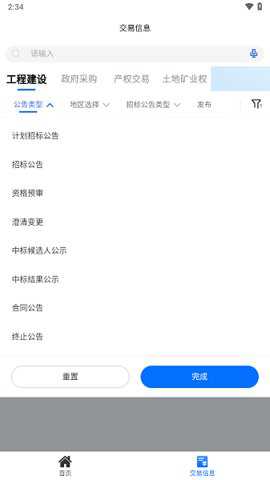 青岛青易办下载