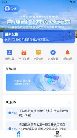 青岛青易办下载