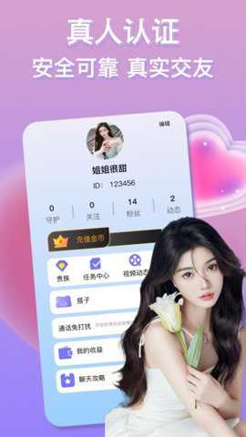 浪姐聊天app
