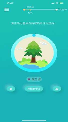 享专注app