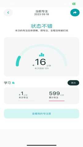 享专注app