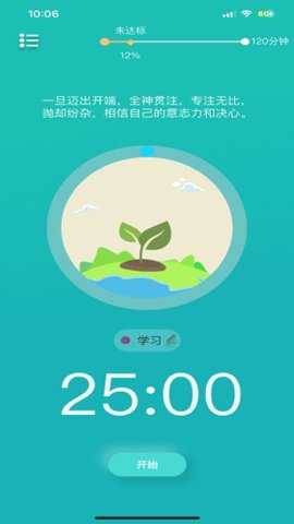 享专注app