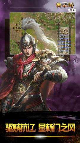 杨家将演义