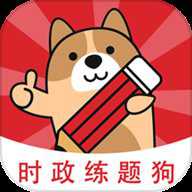 时政题库练题狗