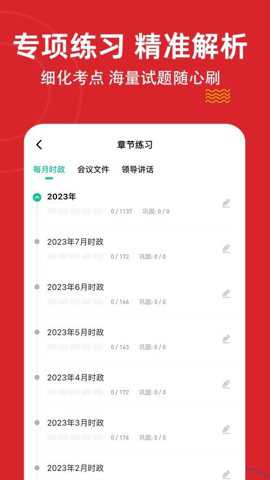 时政题库练题狗