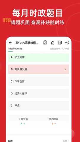 时政题库练题狗