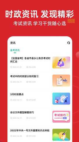 时政题库练题狗