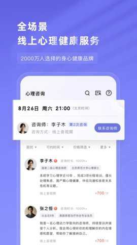 知我心理app