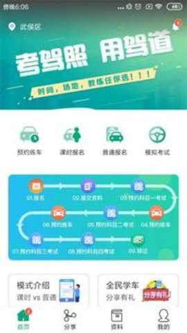 驾道学车