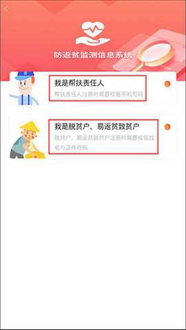 建档立卡贫困户查询app